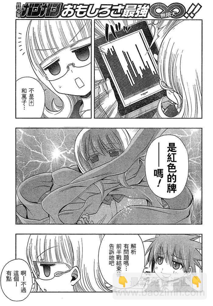《天才麻将少女阿知贺篇》第6话 第22页