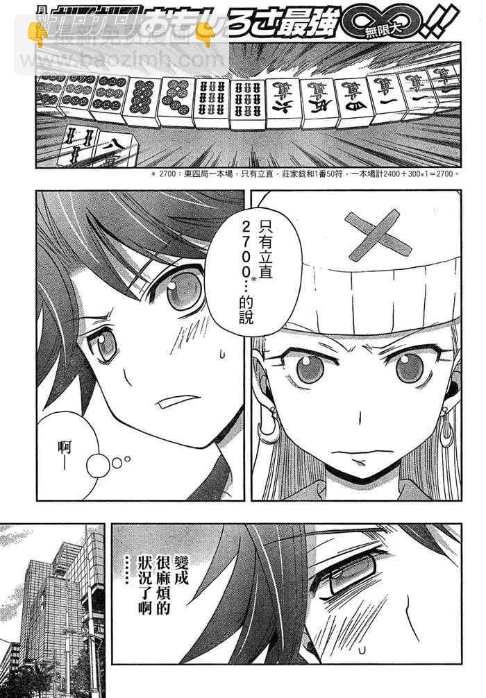 《天才麻将少女阿知贺篇》第6话 第24页