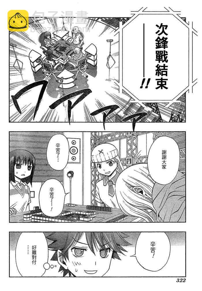 《天才麻将少女阿知贺篇》第6话 第25页