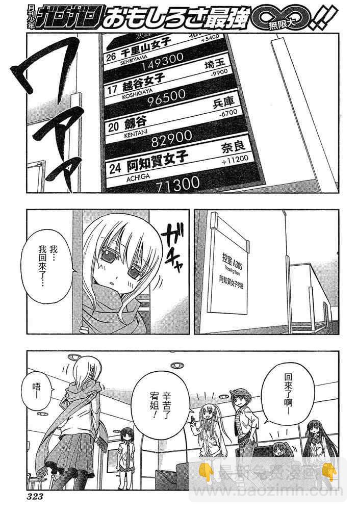 《天才麻将少女阿知贺篇》第6话 第26页