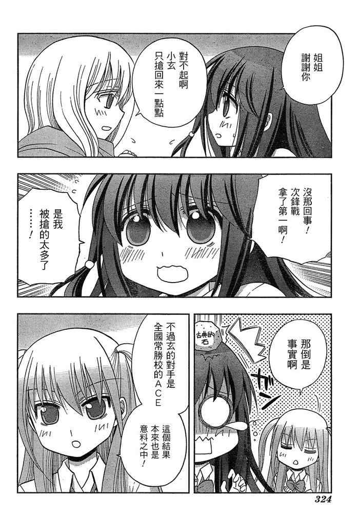 《天才麻将少女阿知贺篇》第6话 第27页