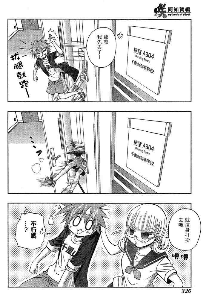 《天才麻将少女阿知贺篇》第6话 第29页