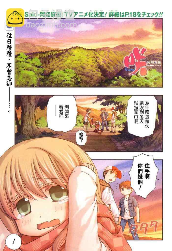 《天才麻将少女阿知贺篇》第6话 第2页