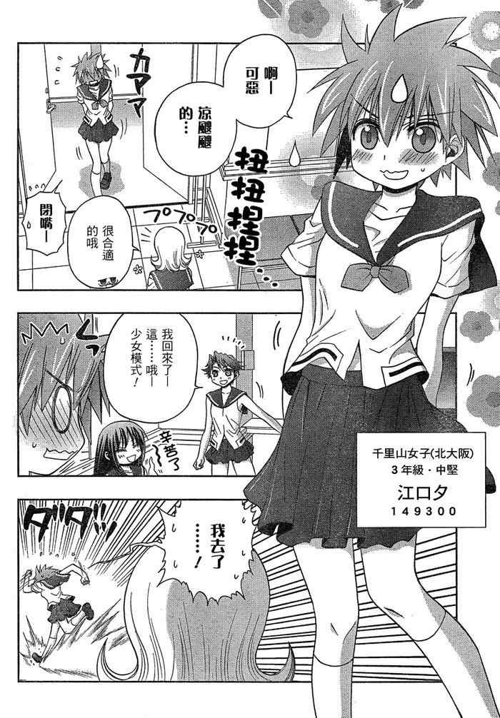 《天才麻将少女阿知贺篇》第6话 第31页