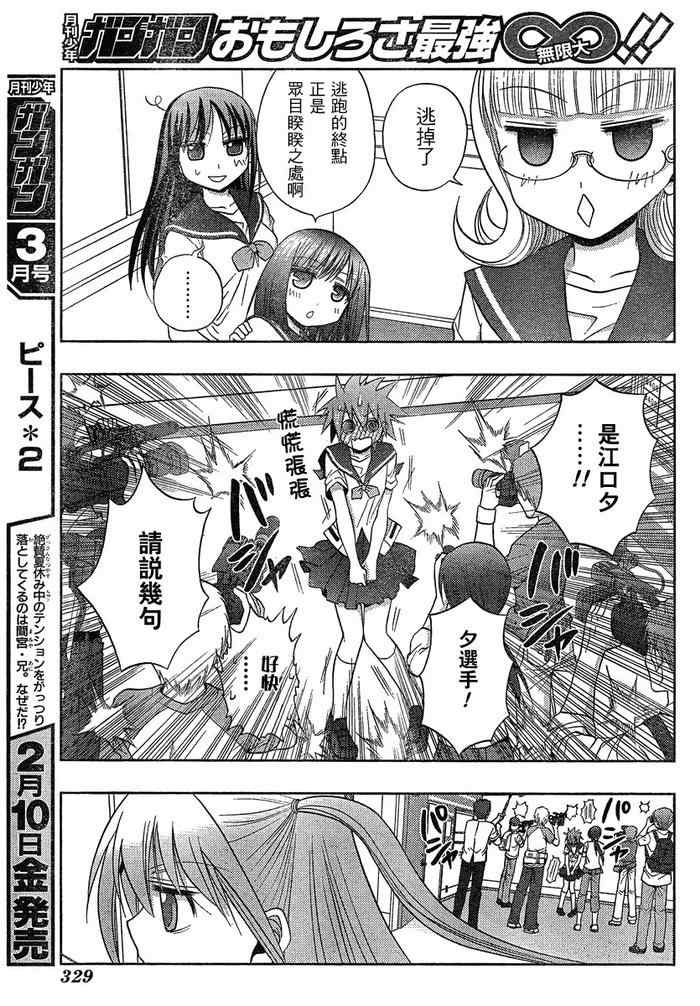 《天才麻将少女阿知贺篇》第6话 第32页