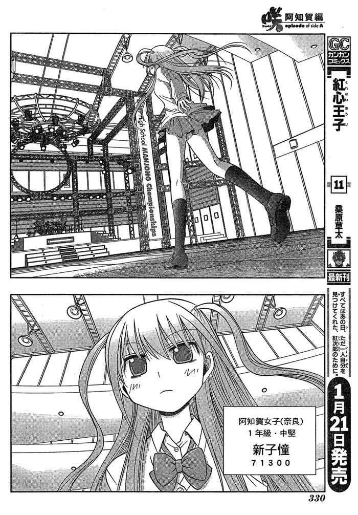 《天才麻将少女阿知贺篇》第6话 第33页