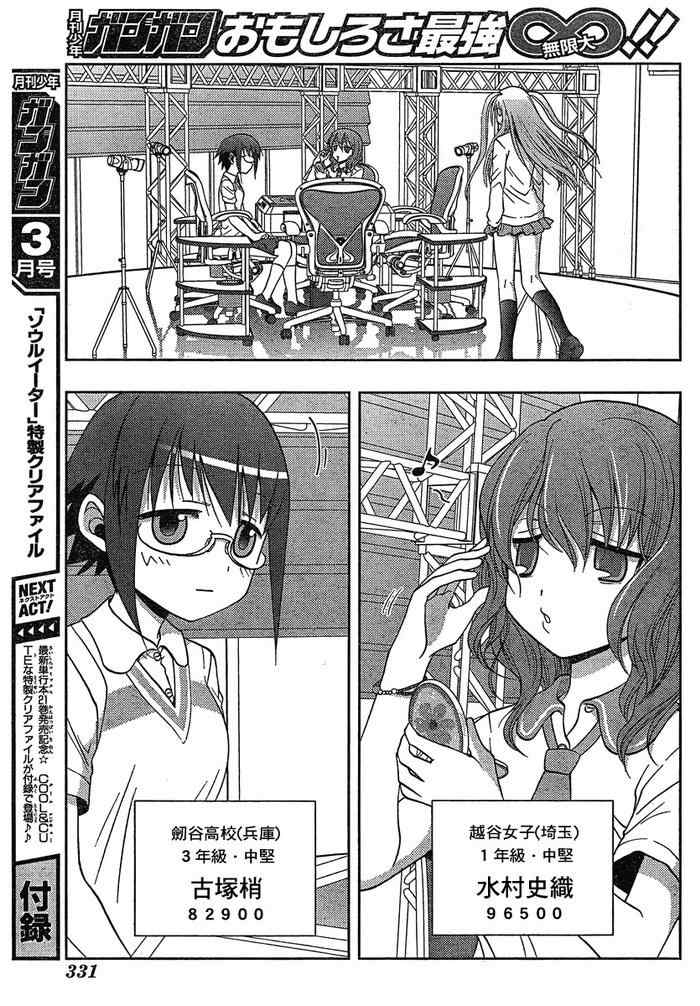 《天才麻将少女阿知贺篇》第6话 第34页