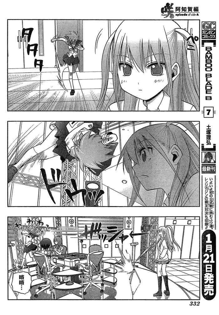 《天才麻将少女阿知贺篇》第6话 第35页