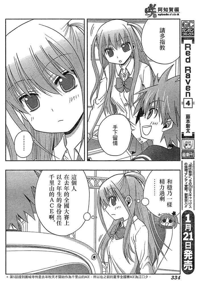 《天才麻将少女阿知贺篇》第6话 第37页