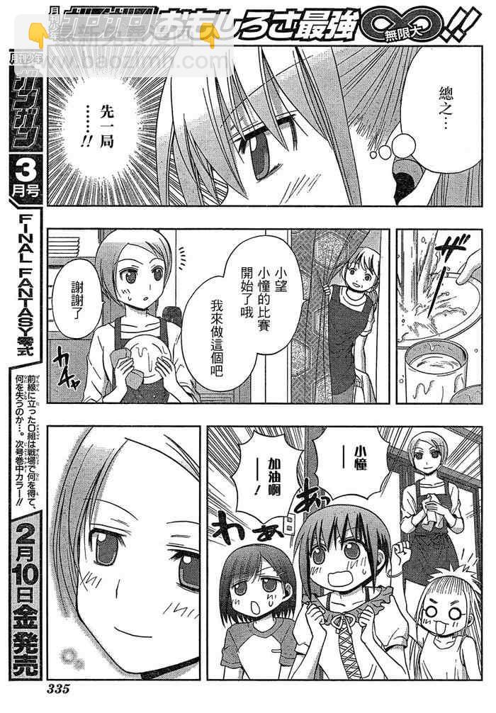 《天才麻将少女阿知贺篇》第6话 第38页