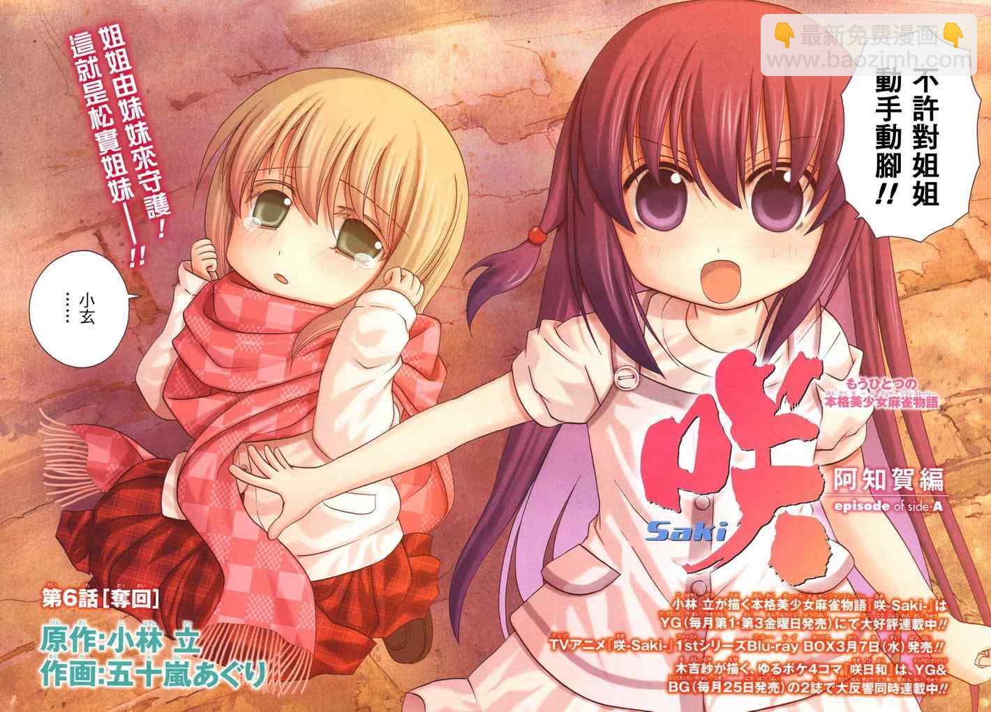 《天才麻将少女阿知贺篇》第6话 第3页