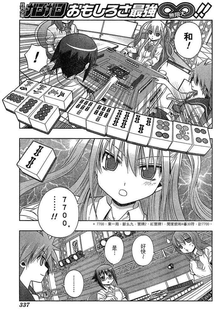 《天才麻将少女阿知贺篇》第6话 第40页