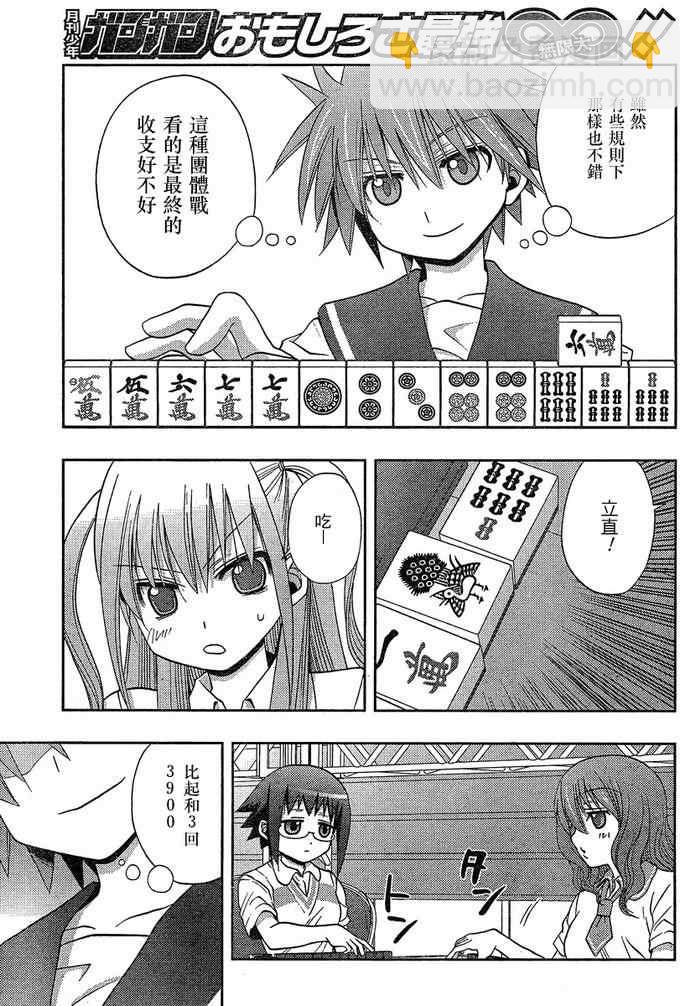 《天才麻将少女阿知贺篇》第6话 第44页