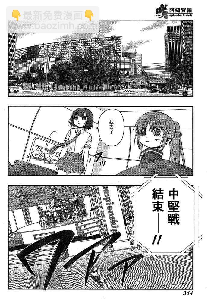 《天才麻将少女阿知贺篇》第6话 第47页