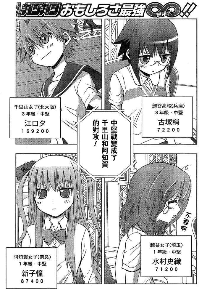 《天才麻将少女阿知贺篇》第6话 第48页
