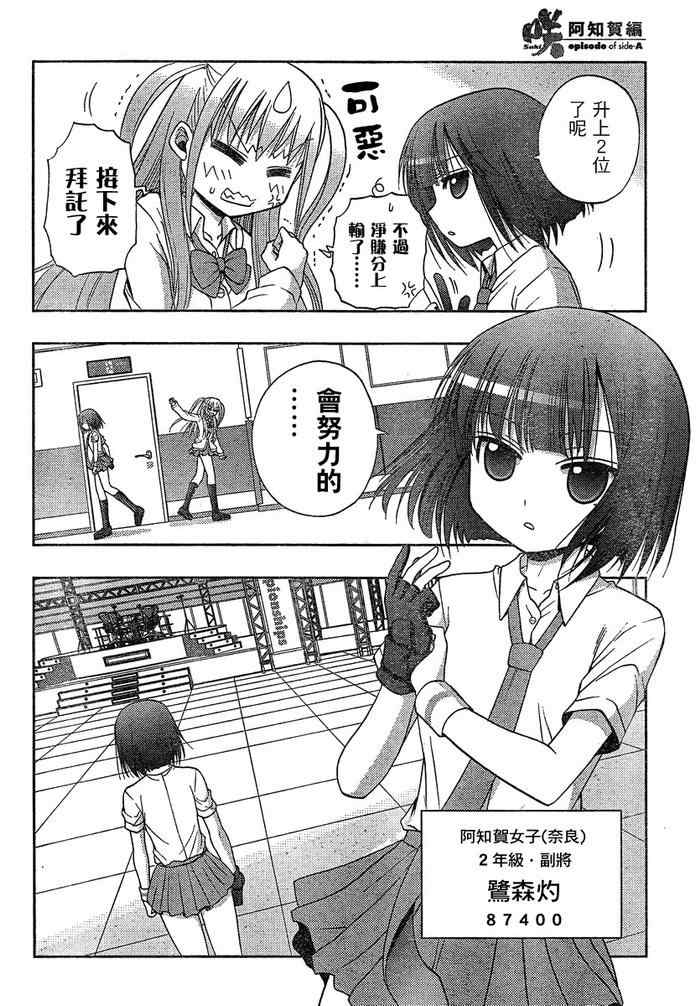 《天才麻将少女阿知贺篇》第6话 第49页
