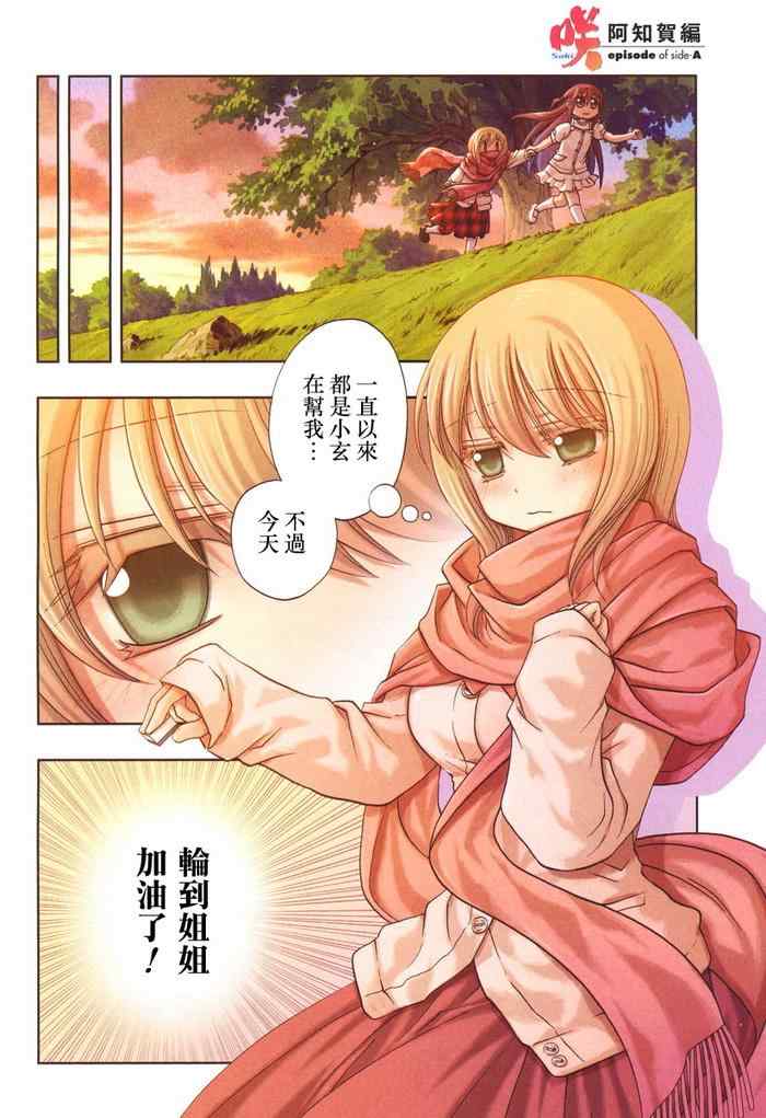 《天才麻将少女阿知贺篇》第6话 第4页