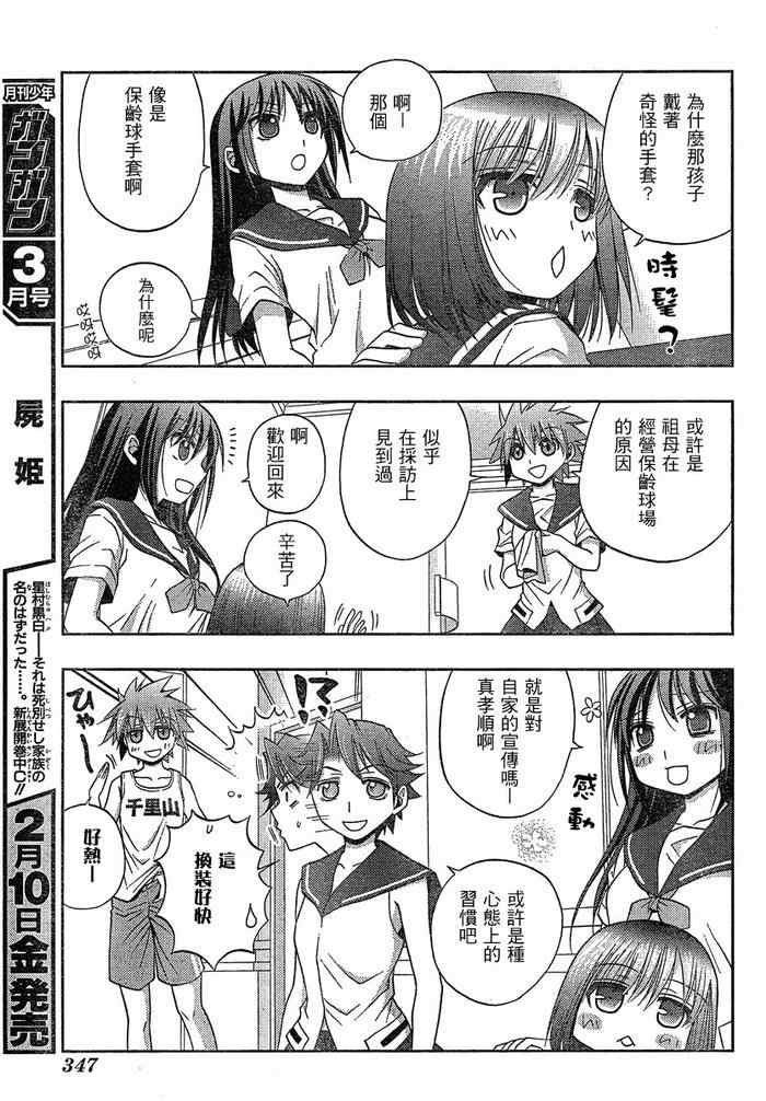 《天才麻将少女阿知贺篇》第6话 第50页