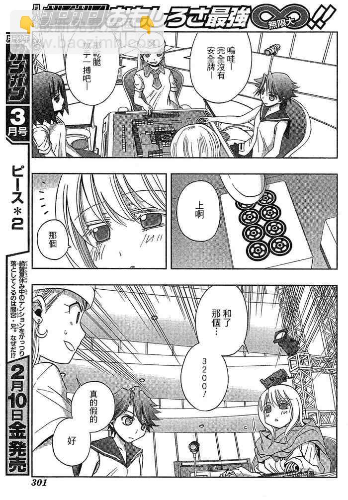 《天才麻将少女阿知贺篇》第6话 第5页
