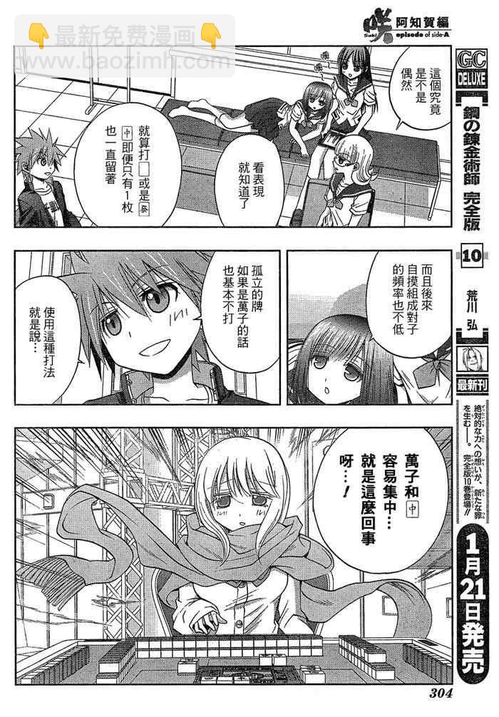 《天才麻将少女阿知贺篇》第6话 第8页