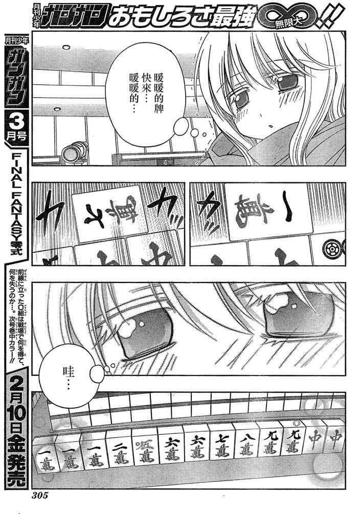 《天才麻将少女阿知贺篇》第6话 第9页