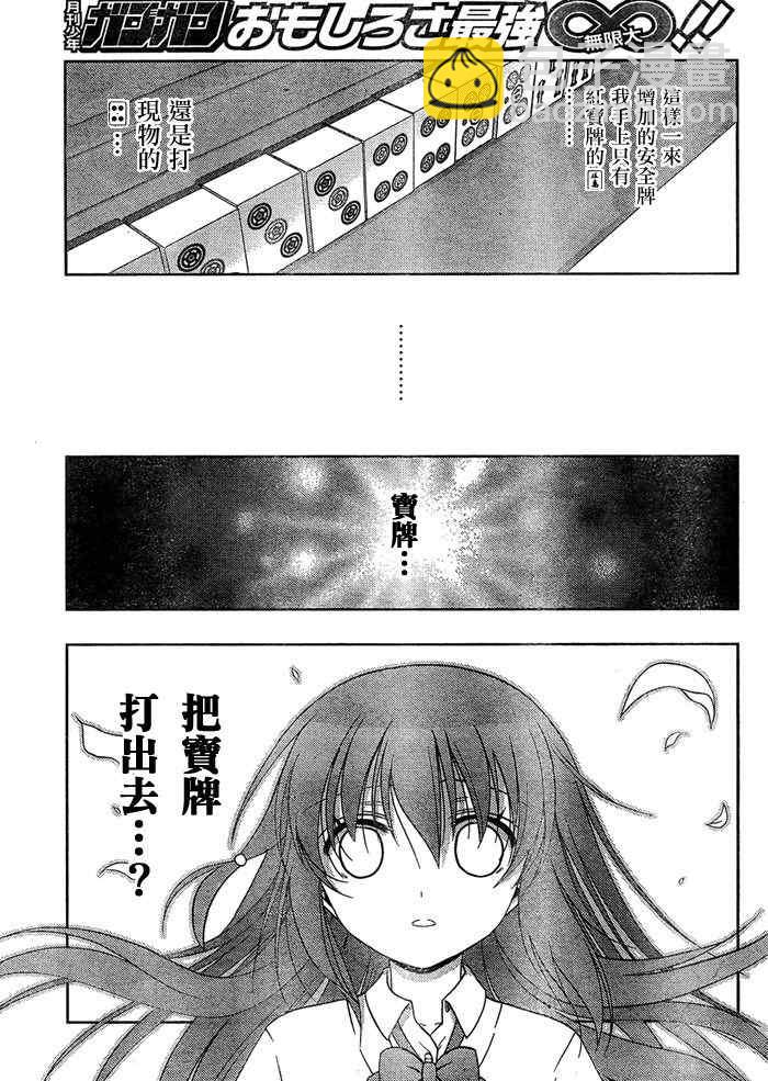 《天才麻将少女阿知贺篇》第12话 第11页