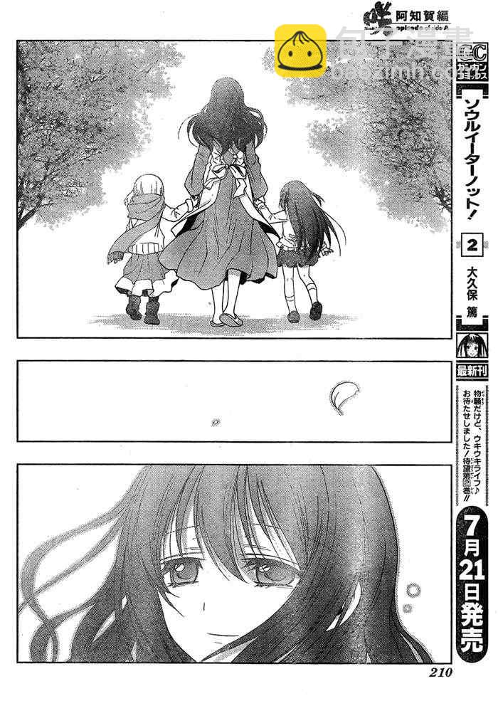 《天才麻将少女阿知贺篇》第12话 第13页
