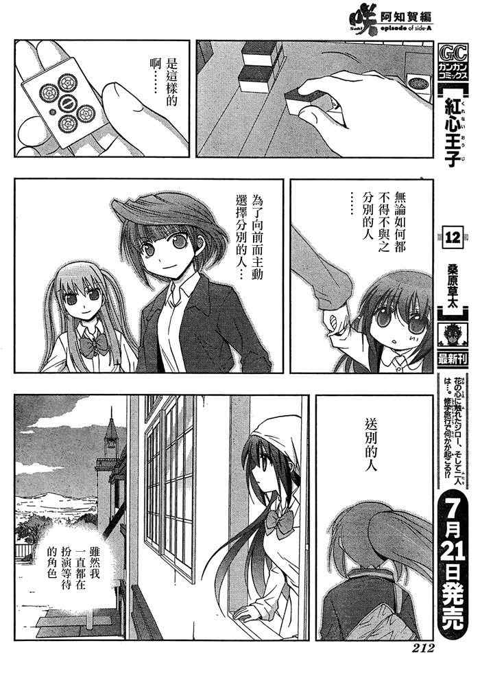 《天才麻将少女阿知贺篇》第12话 第15页