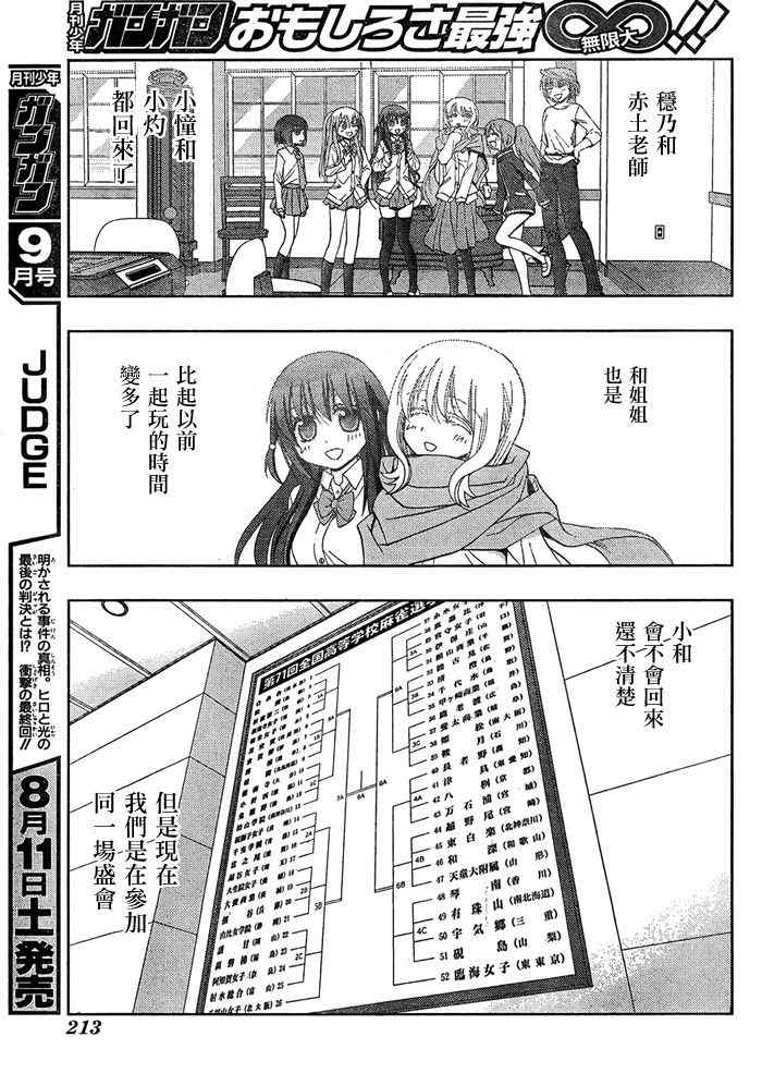 《天才麻将少女阿知贺篇》第12话 第16页