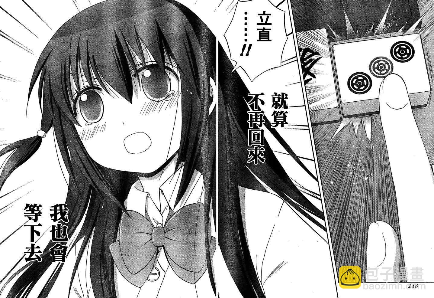 《天才麻将少女阿知贺篇》第12话 第20页