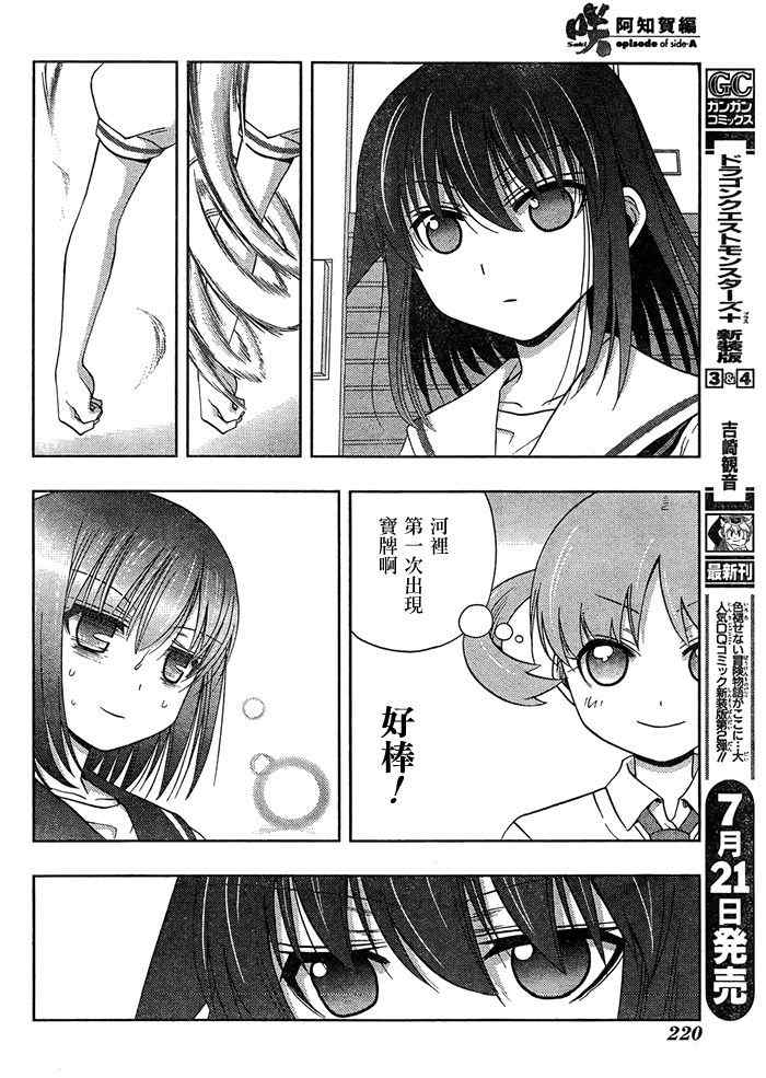 《天才麻将少女阿知贺篇》第12话 第21页