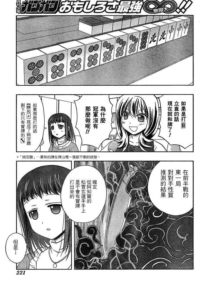 《天才麻将少女阿知贺篇》第12话 第22页