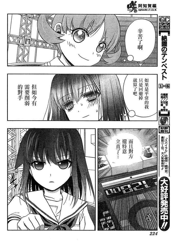 《天才麻将少女阿知贺篇》第12话 第25页