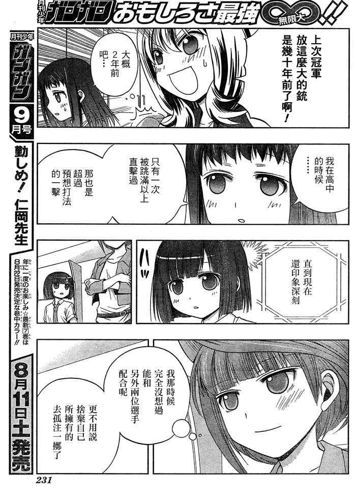 《天才麻将少女阿知贺篇》第12话 第30页