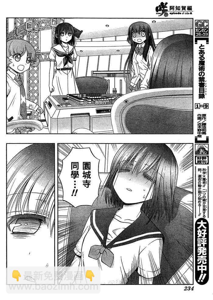 《天才麻将少女阿知贺篇》第12话 第33页