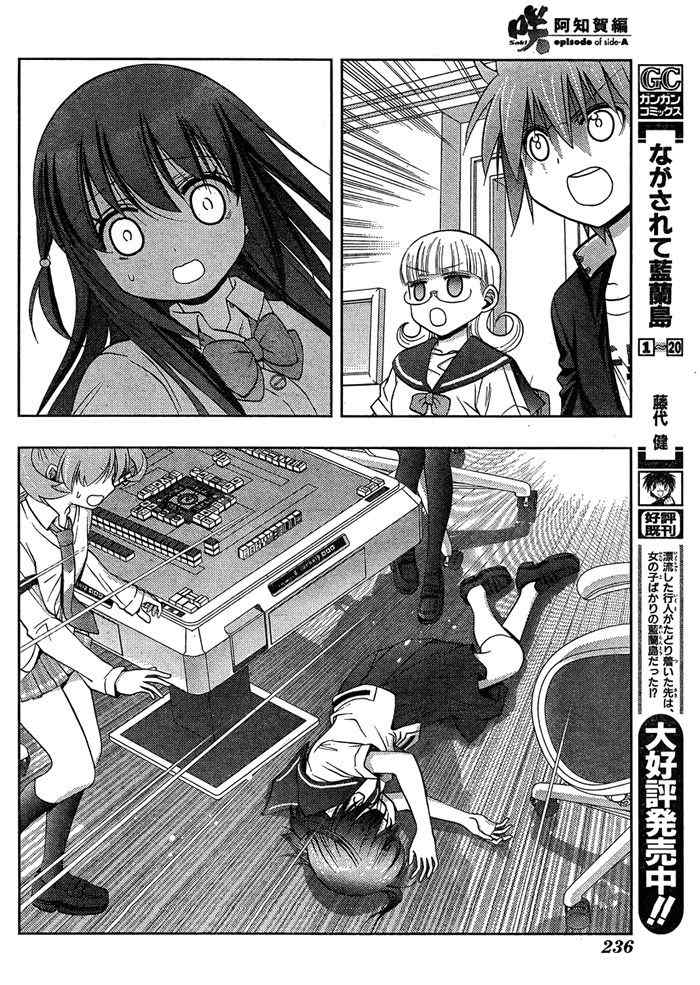 《天才麻将少女阿知贺篇》第12话 第35页
