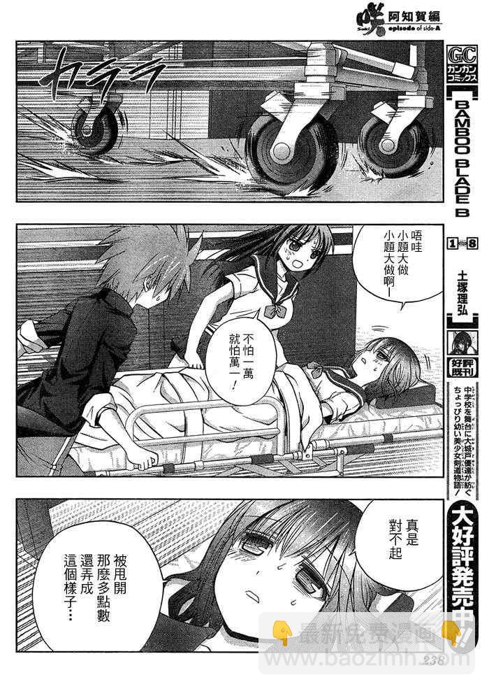 《天才麻将少女阿知贺篇》第12话 第37页