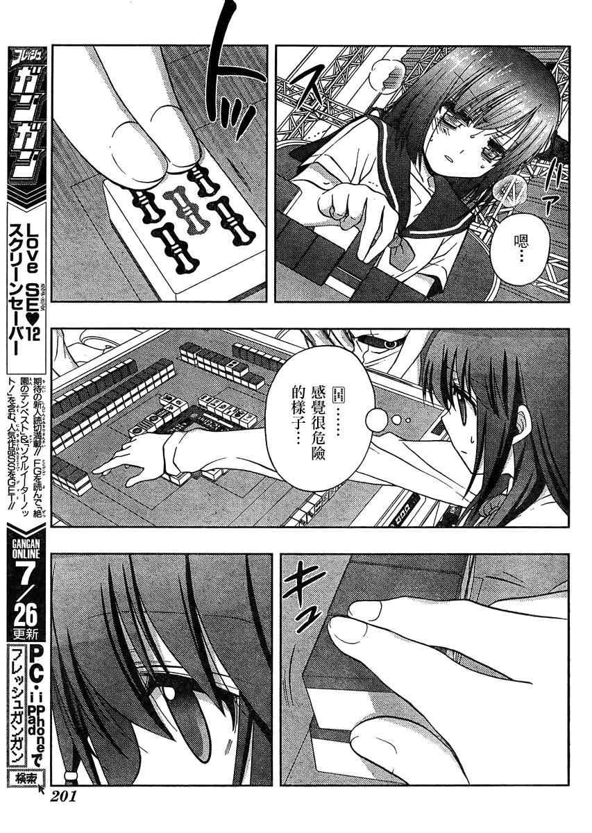 《天才麻将少女阿知贺篇》第12话 第5页