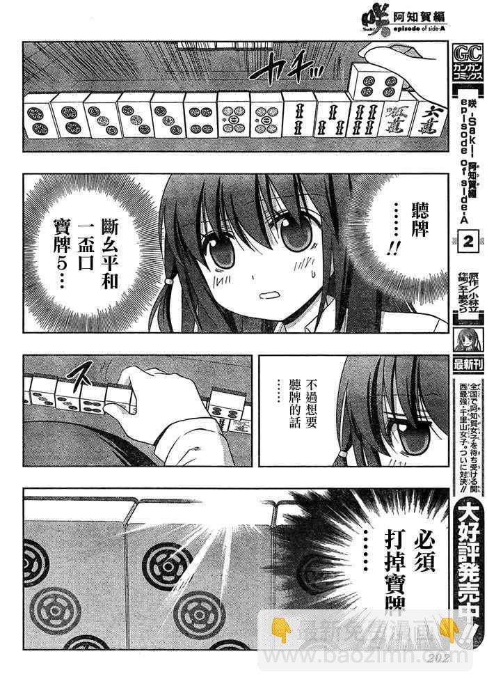 《天才麻将少女阿知贺篇》第12话 第6页