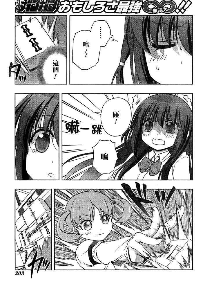 《天才麻将少女阿知贺篇》第12话 第7页