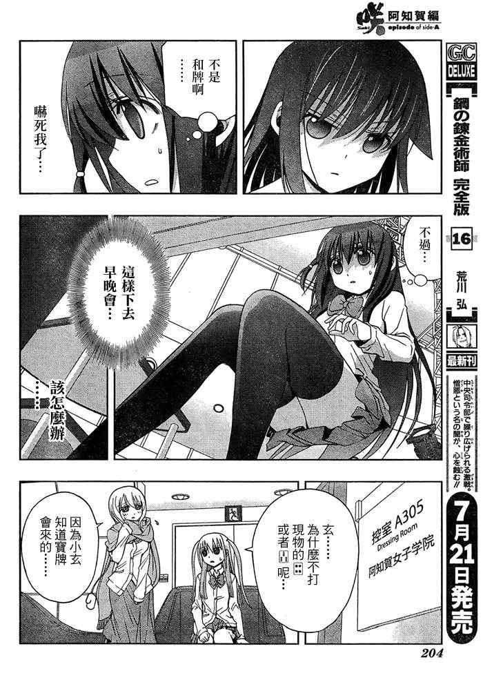《天才麻将少女阿知贺篇》第12话 第8页