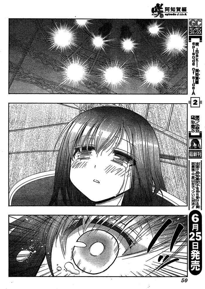 《天才麻将少女阿知贺篇》第11话 第15页