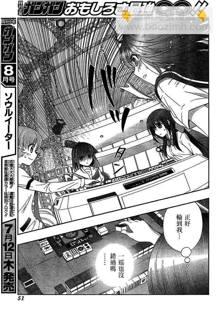 《天才麻将少女阿知贺篇》第11话 第16页