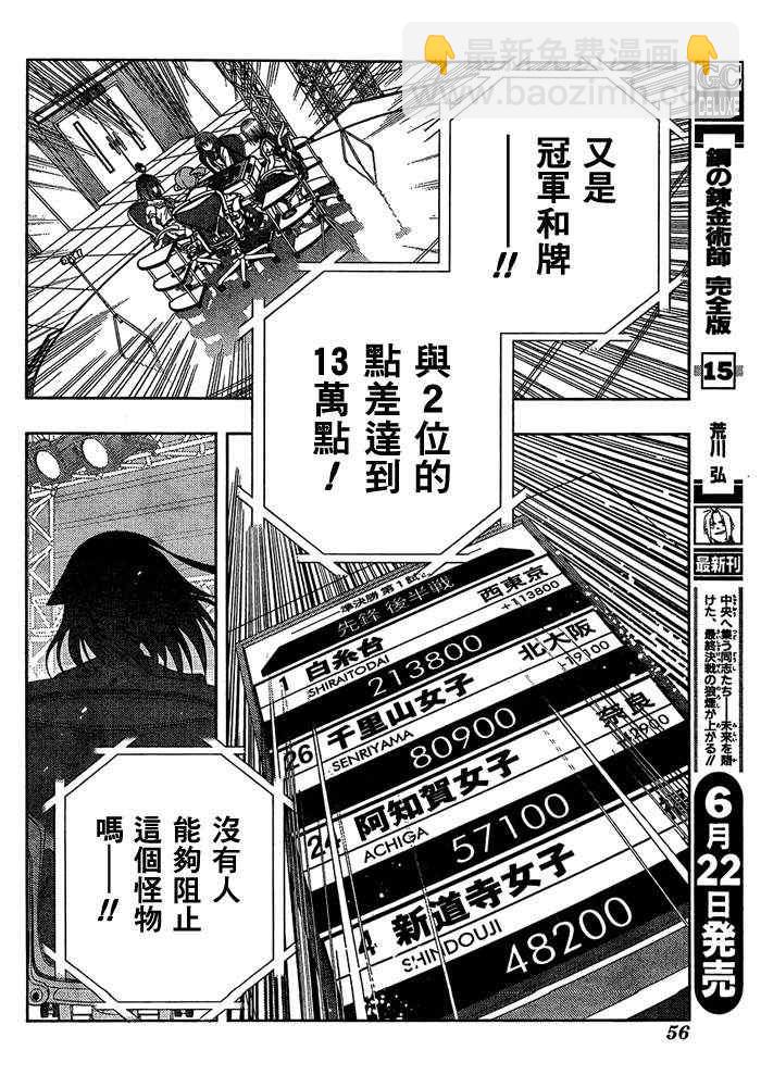 《天才麻将少女阿知贺篇》第11话 第20页
