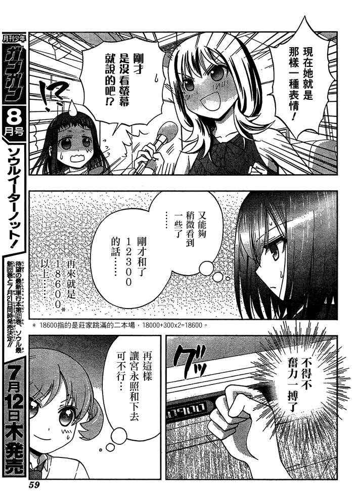 《天才麻将少女阿知贺篇》第11话 第23页