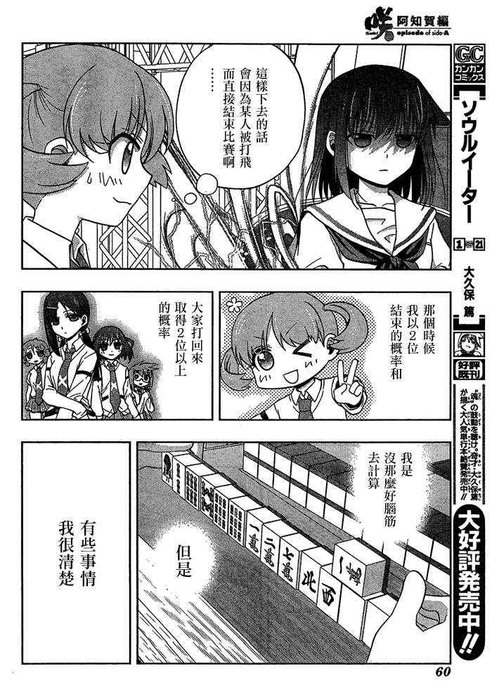 《天才麻将少女阿知贺篇》第11话 第24页