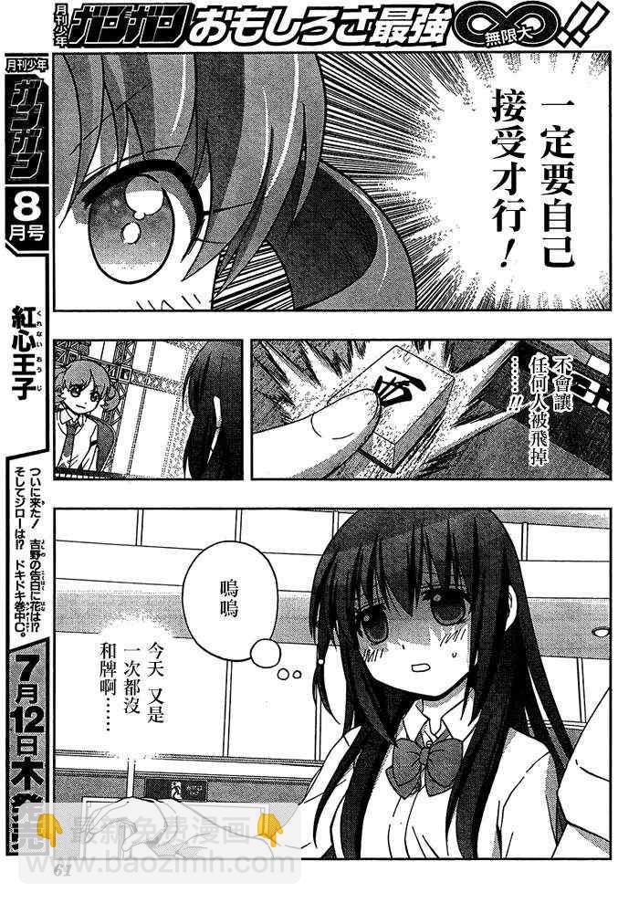 《天才麻将少女阿知贺篇》第11话 第25页
