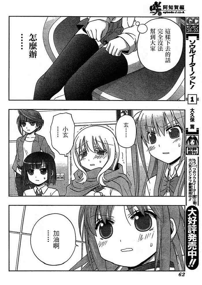 《天才麻将少女阿知贺篇》第11话 第26页