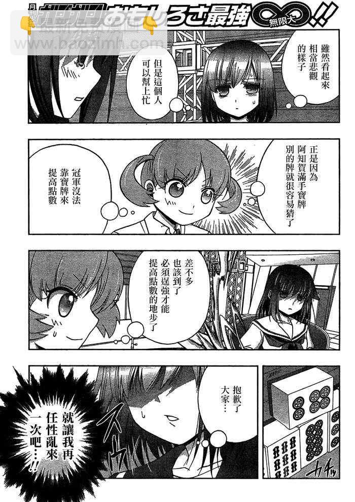 《天才麻将少女阿知贺篇》第11话 第27页