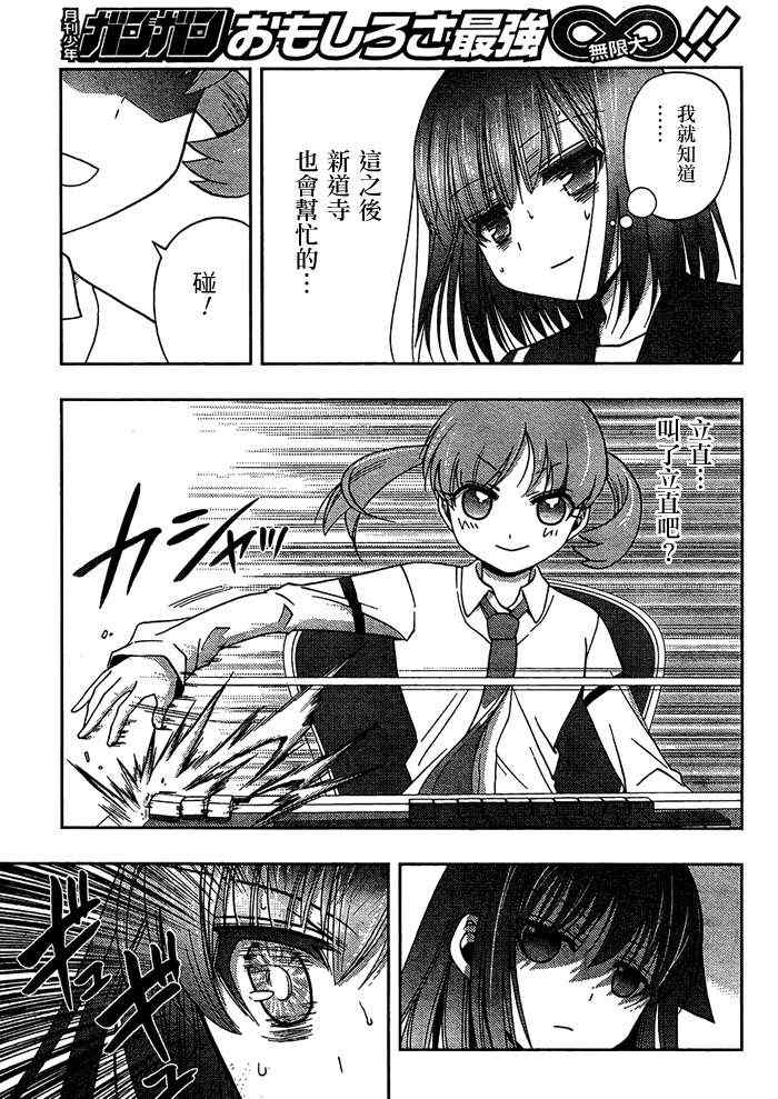 《天才麻将少女阿知贺篇》第11话 第31页